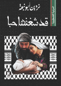 قد شغفها حبا