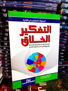 التفكير الخلاق