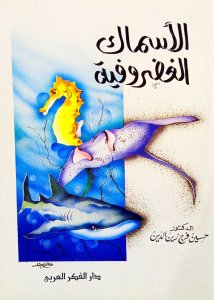 الأسماك الغضروفية