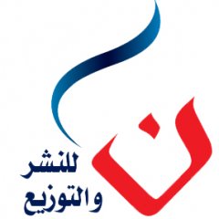 ن للنشر والتوزيع